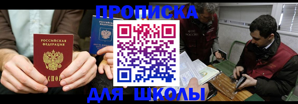 прописка 2025 в Чебаркуле