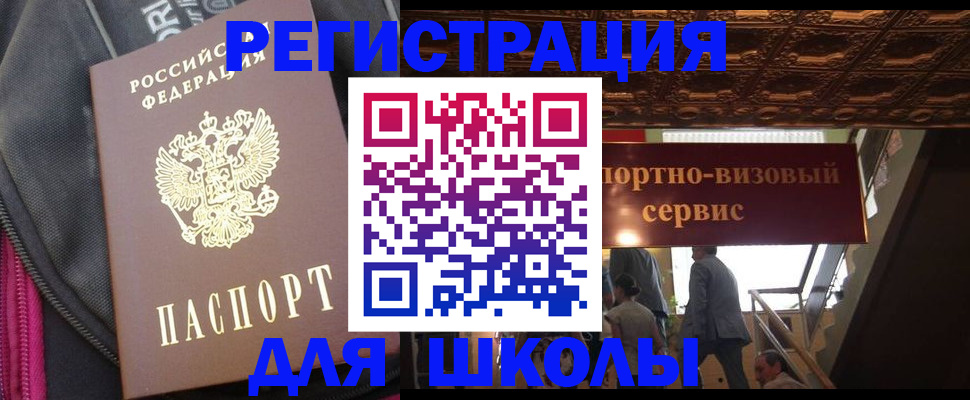 временная регистрация госуслуги в Чебаркуле