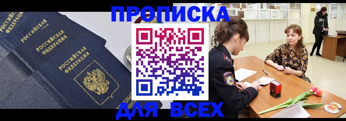 прописка поиск в Чебаркуле