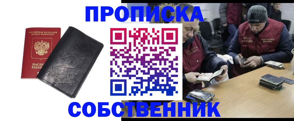 прописка 2025 в Чебаркуле